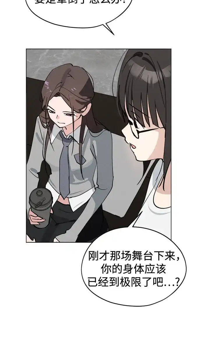 反转练习生 第66话 舞台结束后 第5页