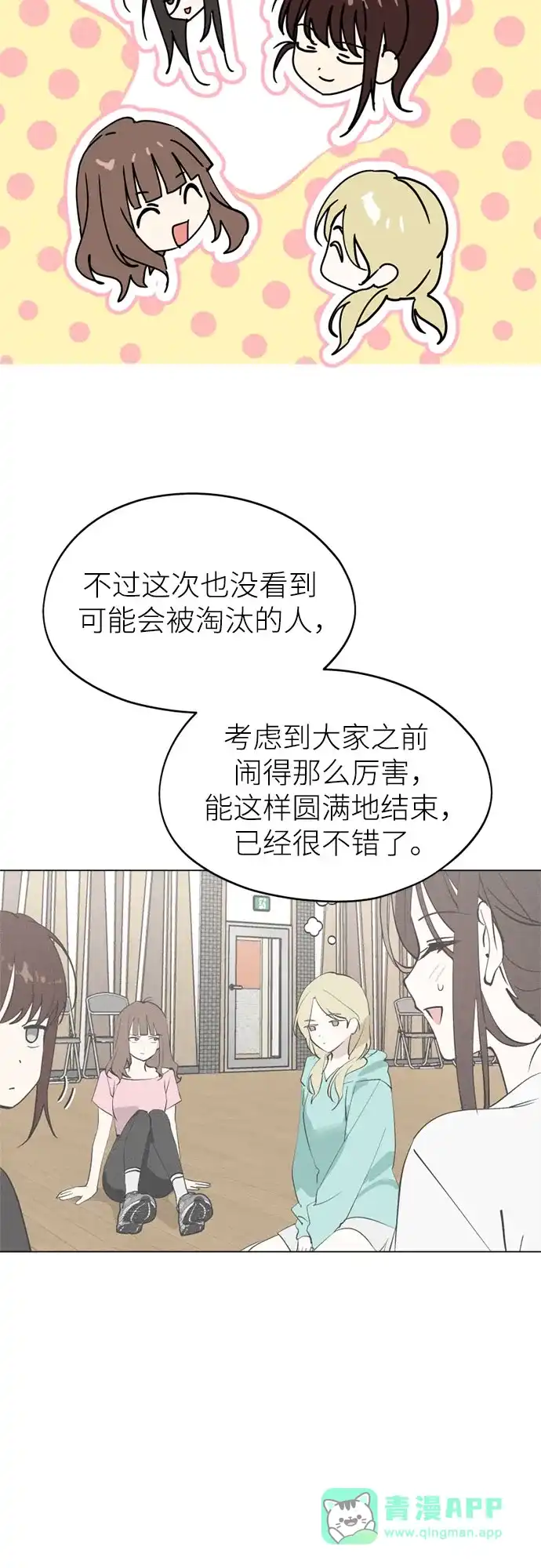 反转练习生 第66话 舞台结束后 第51页