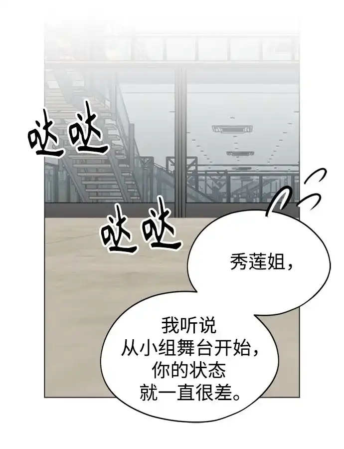 反转练习生 第66话 舞台结束后 第52页