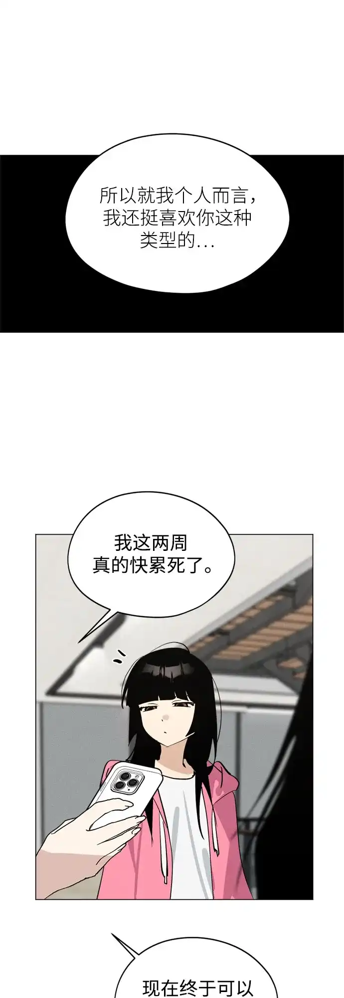 反转练习生 第66话 舞台结束后 第54页