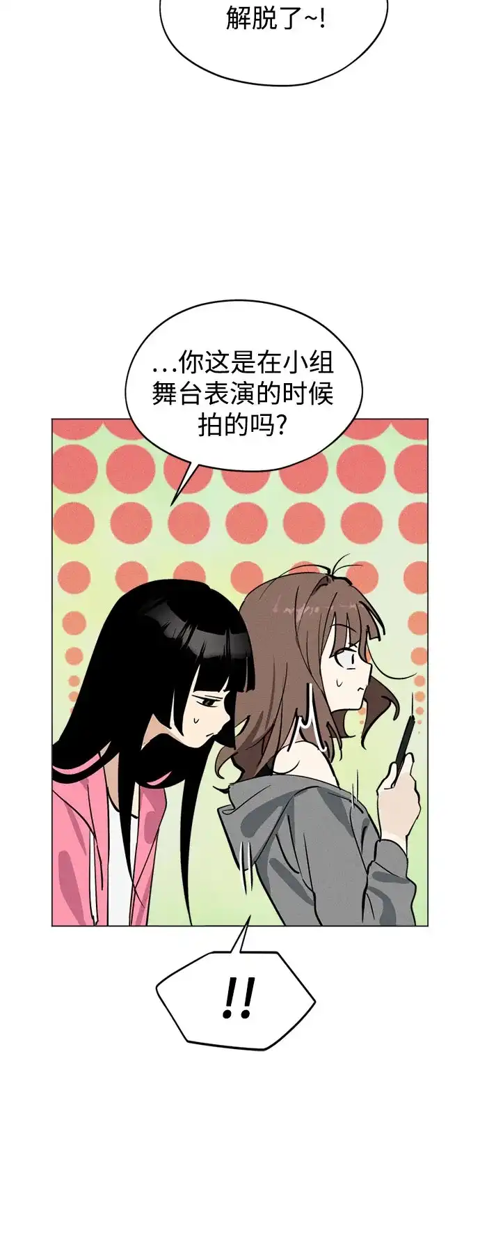 反转练习生 第66话 舞台结束后 第55页