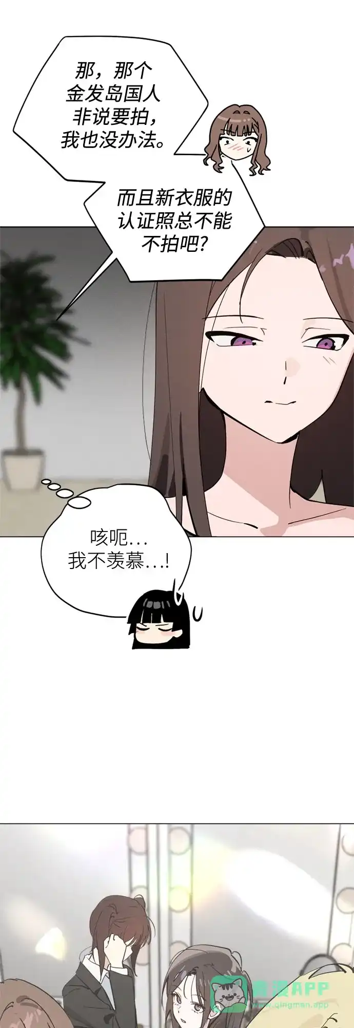 反转练习生 第66话 舞台结束后 第56页