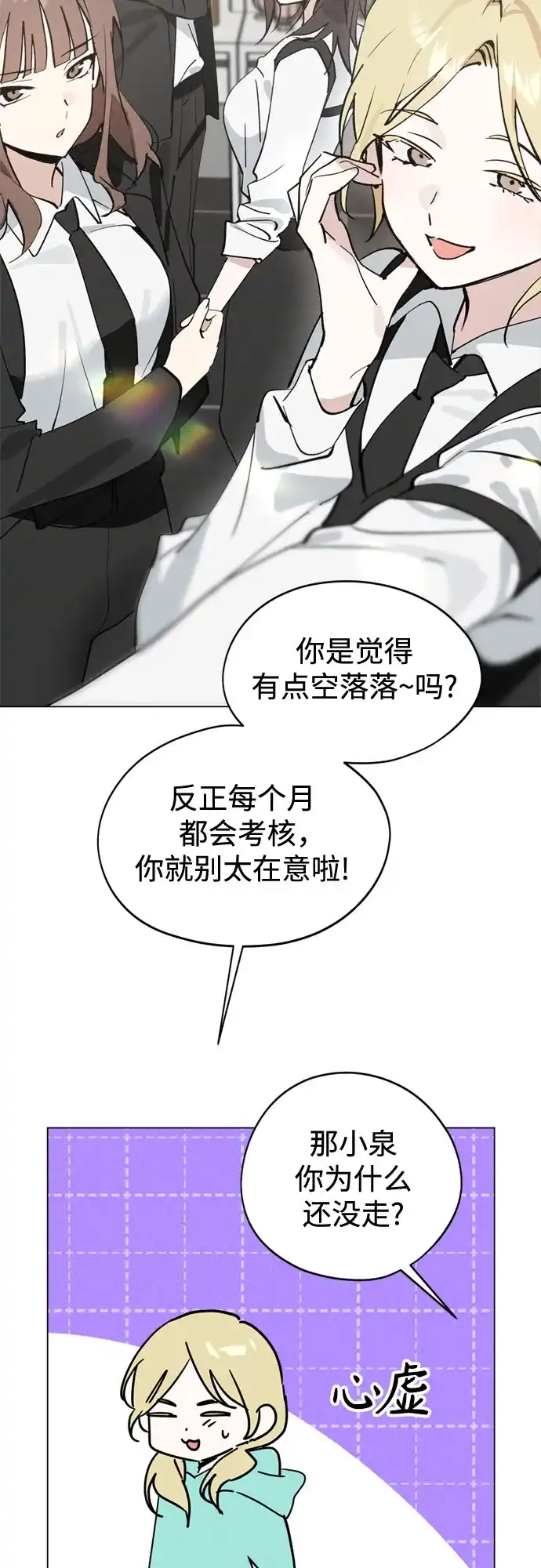 反转练习生 第66话 舞台结束后 第57页