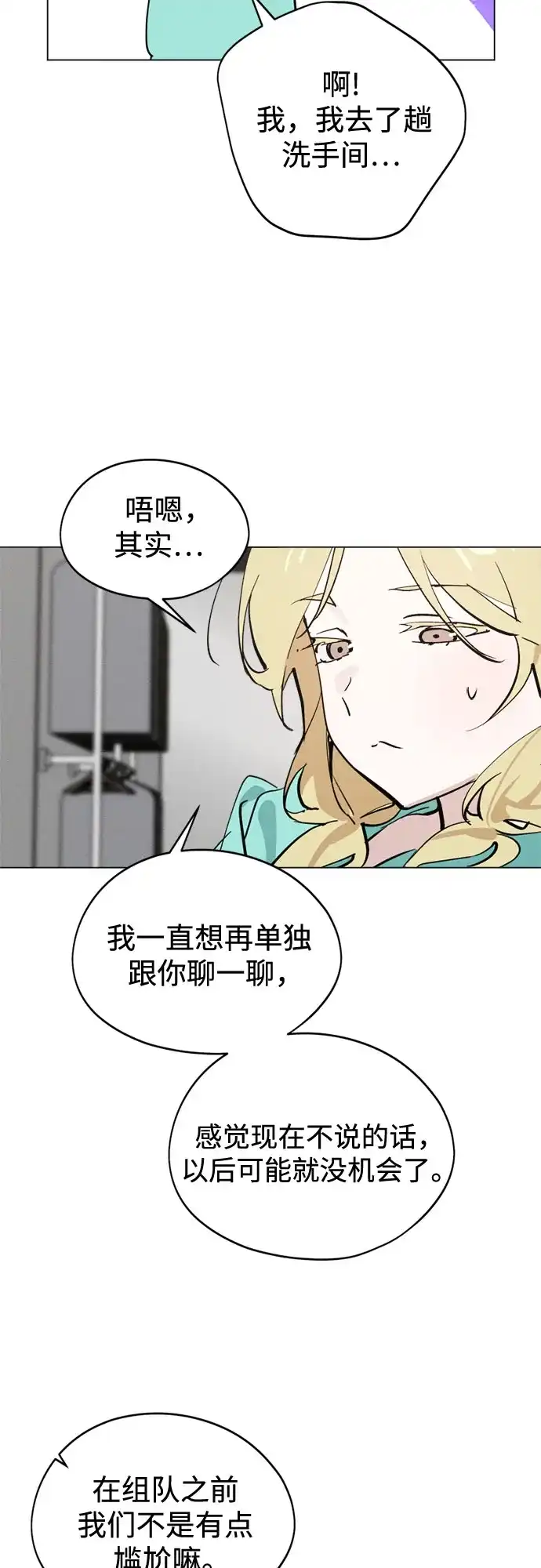 反转练习生 第66话 舞台结束后 第58页