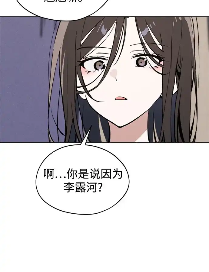 反转练习生 第66话 舞台结束后 第59页