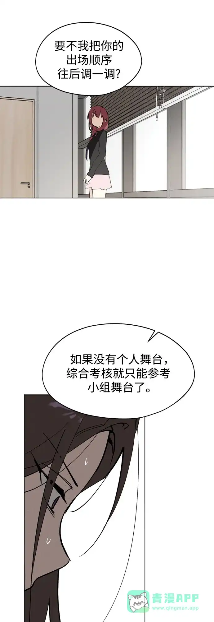 反转练习生 第66话 舞台结束后 第6页