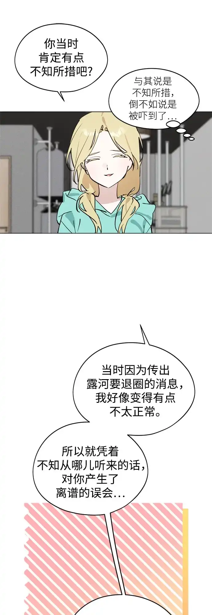 反转练习生 第66话 舞台结束后 第60页