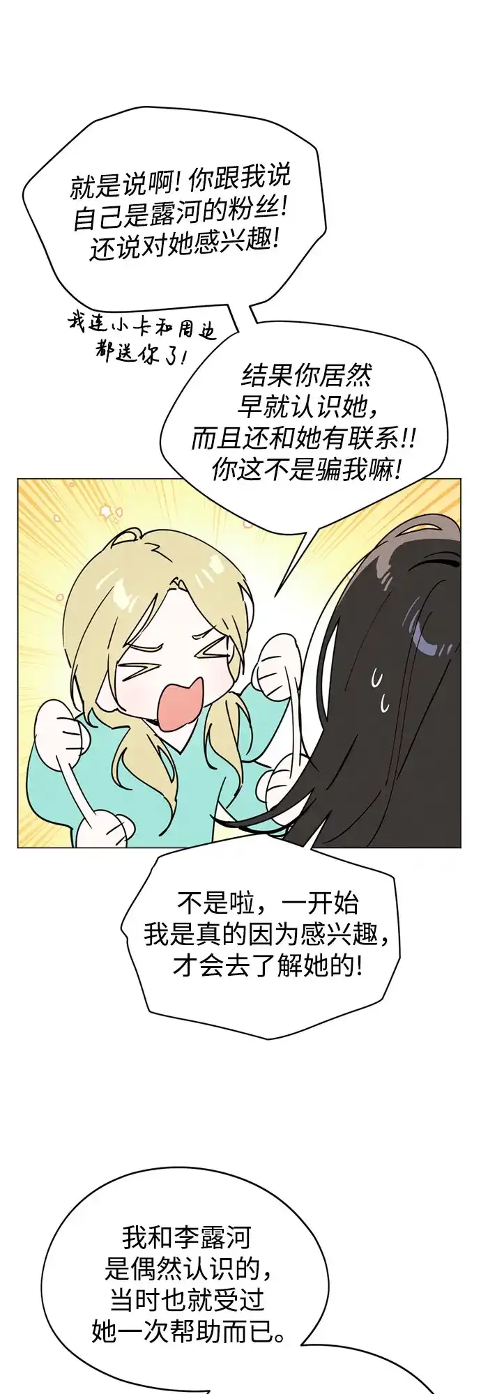 反转练习生 第66话 舞台结束后 第62页