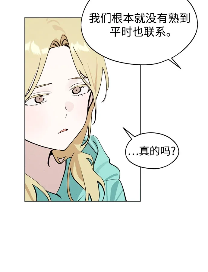 反转练习生 第66话 舞台结束后 第63页