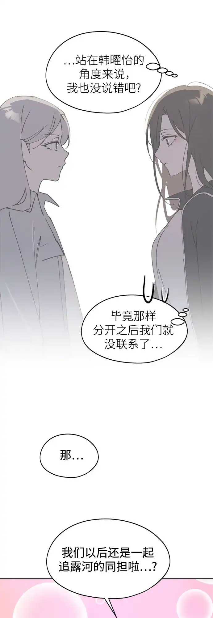 反转练习生 第66话 舞台结束后 第64页