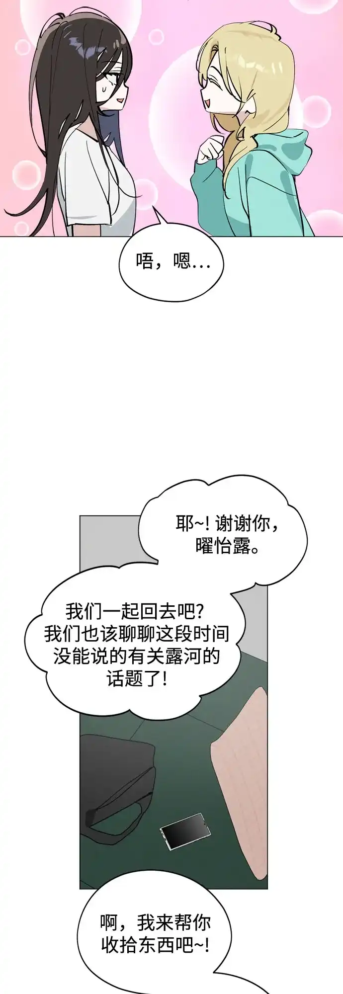 反转练习生 第66话 舞台结束后 第65页