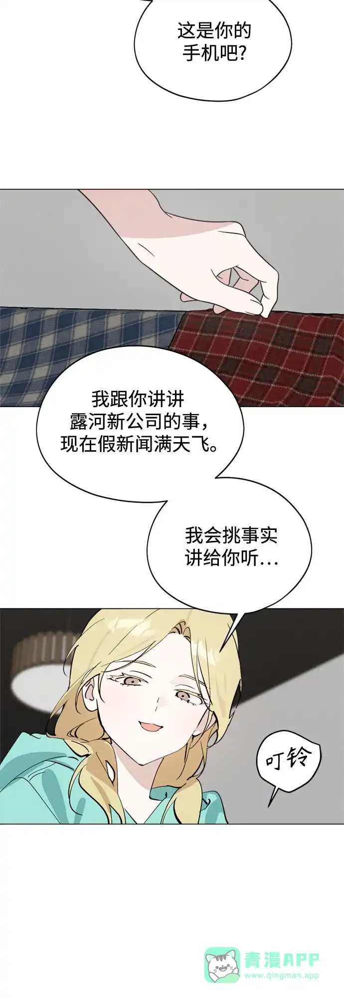 反转练习生 第66话 舞台结束后 第66页
