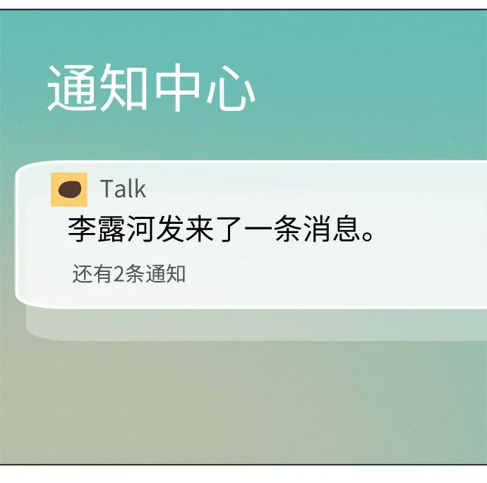 反转练习生 第66话 舞台结束后 第67页