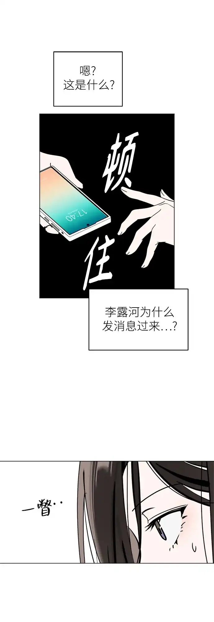 反转练习生 第66话 舞台结束后 第68页