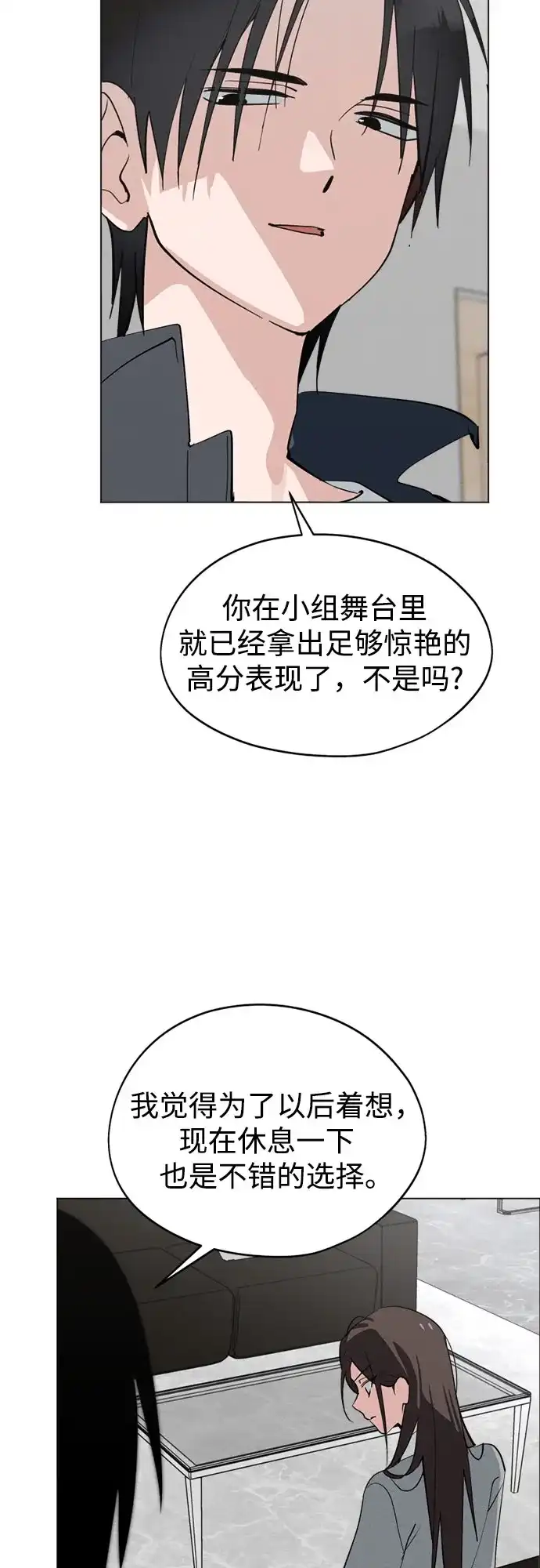 反转练习生 第66话 舞台结束后 第8页