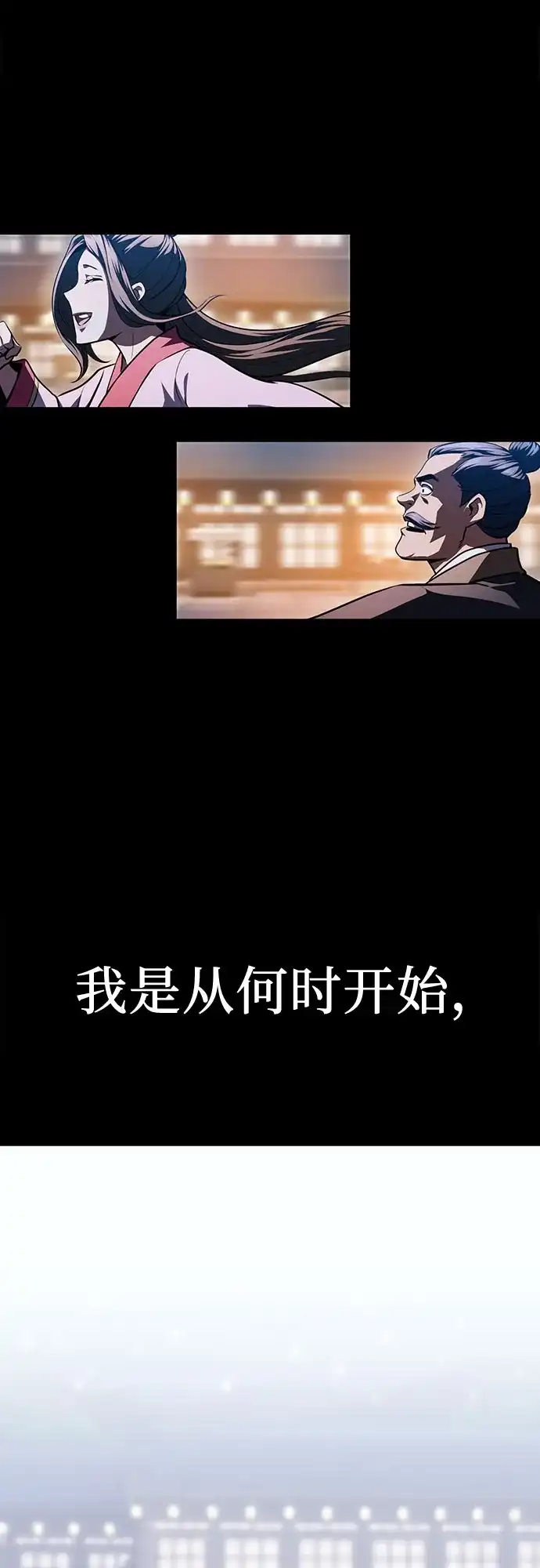 天中龙门 第55话 (第一季完结) 第20页