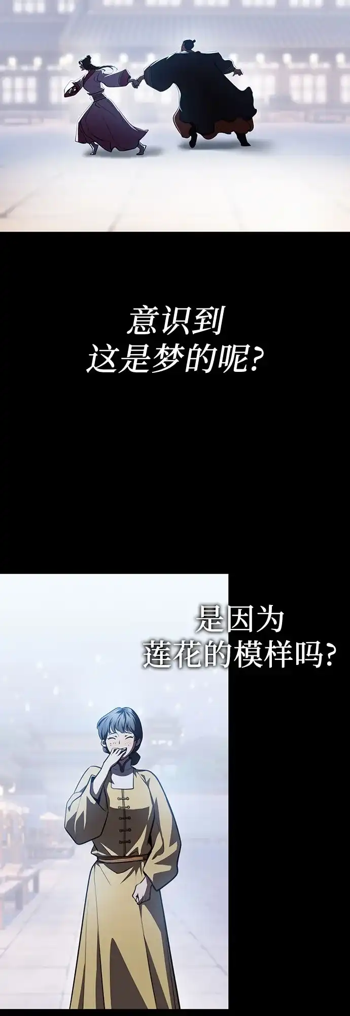 天中龙门 第55话 (第一季完结) 第21页