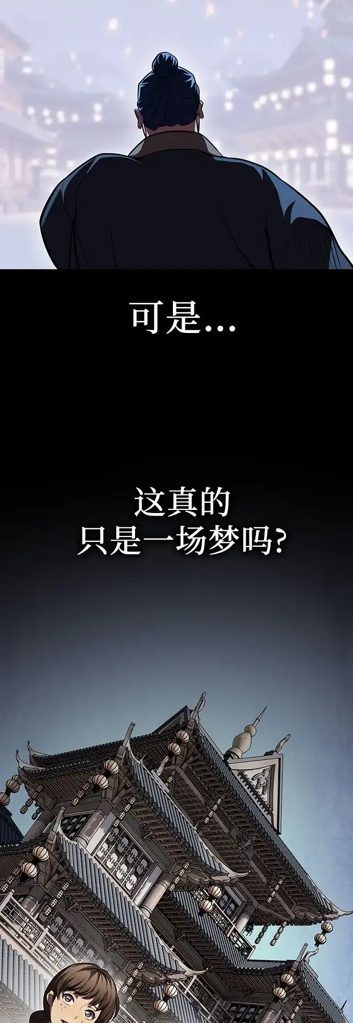 天中龙门 第55话 (第一季完结) 第26页