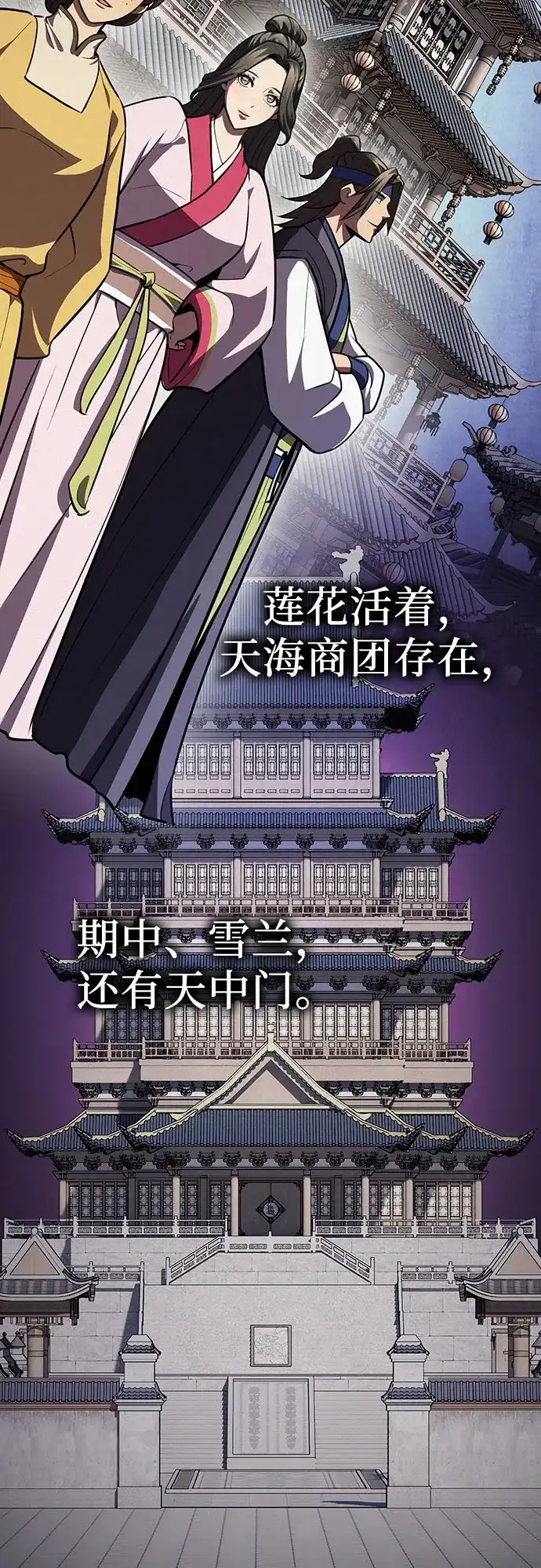 天中龙门 第55话 (第一季完结) 第27页