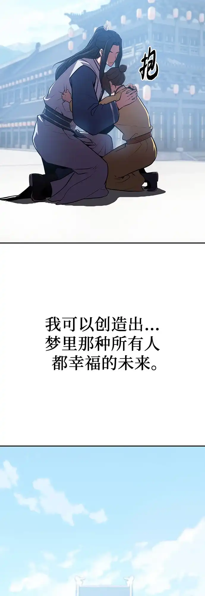 天中龙门 第55话 (第一季完结) 第66页