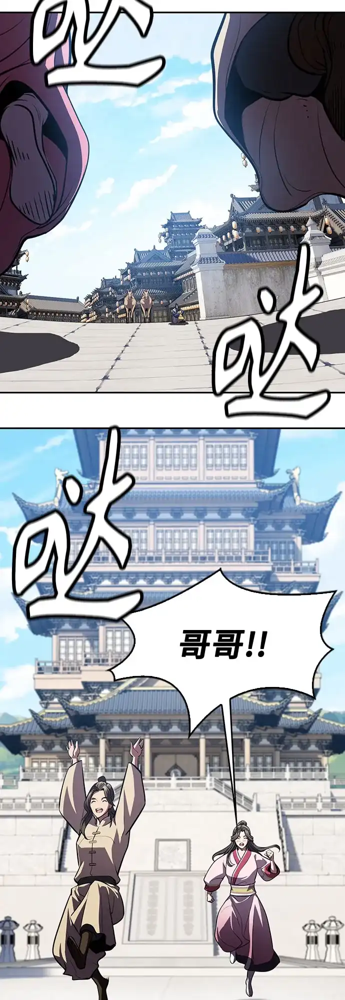 天中龙门 第55话 (第一季完结) 第68页