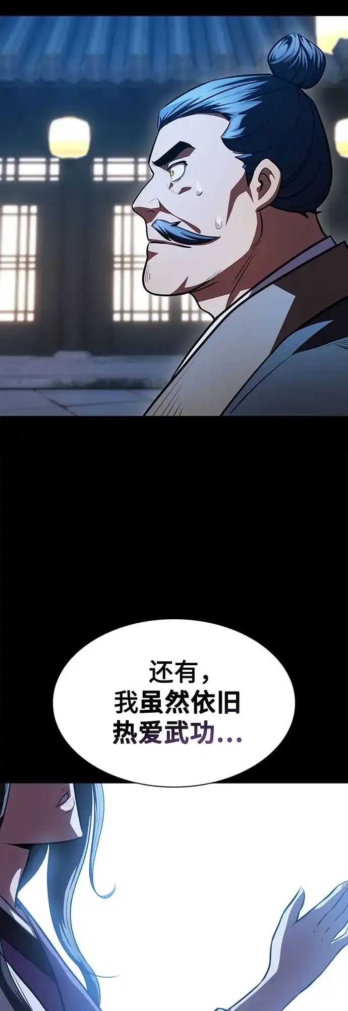 天中龙门 第55话 (第一季完结) 第7页