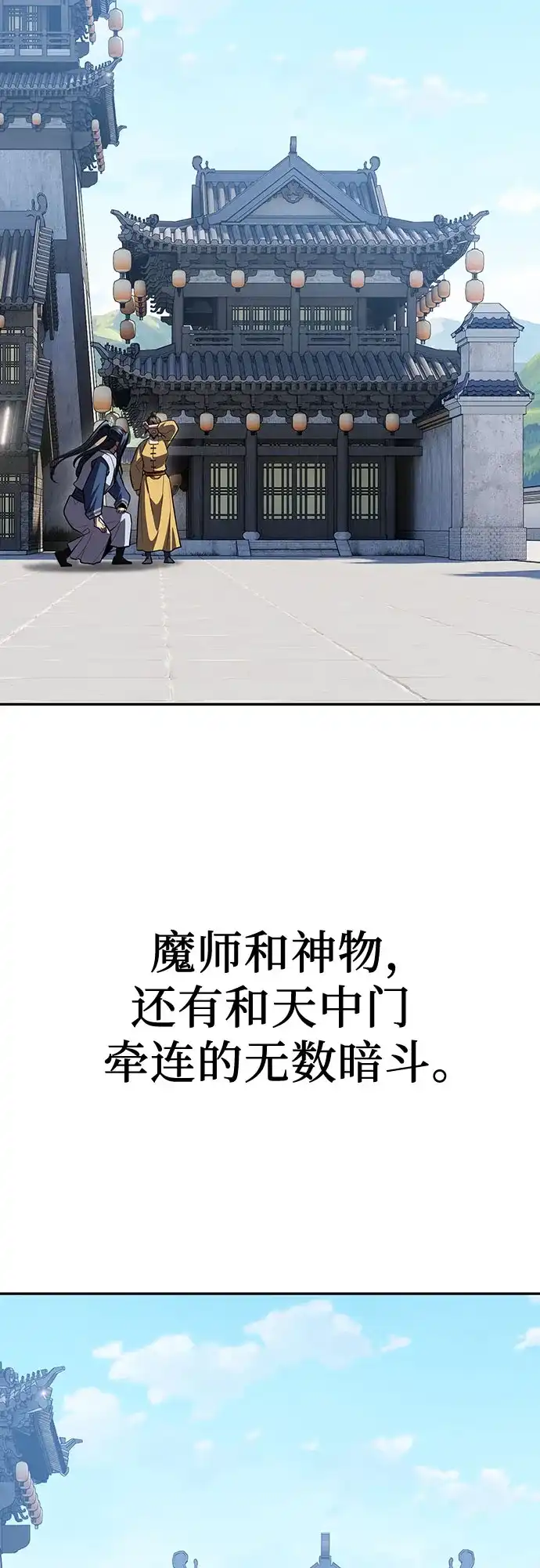 天中龙门 第55话 (第一季完结) 第72页
