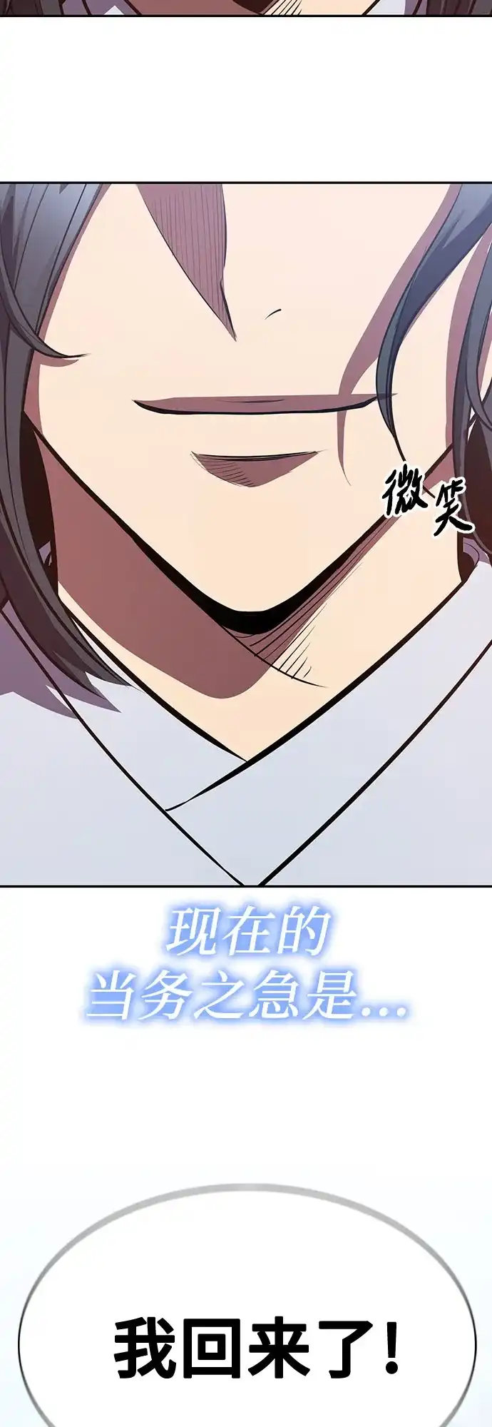 天中龙门 第55话 (第一季完结) 第74页