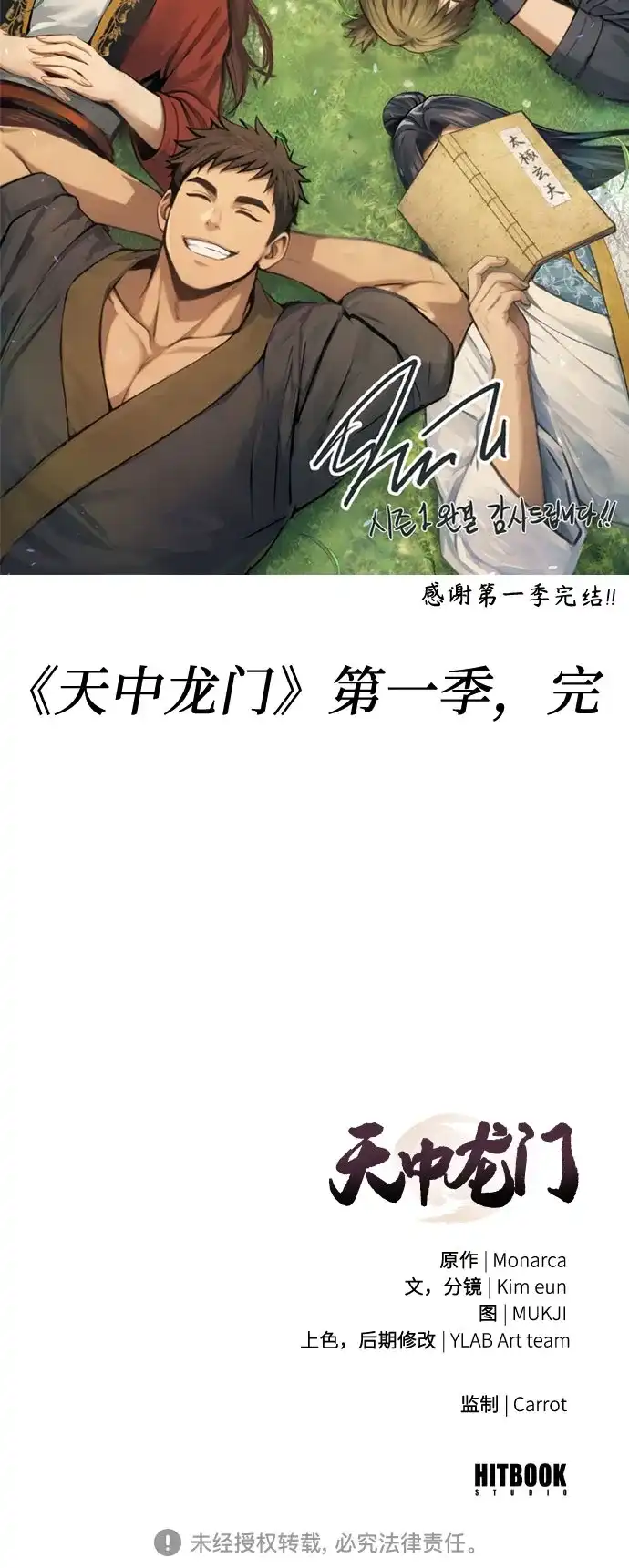 天中龙门 第55话 (第一季完结) 第77页