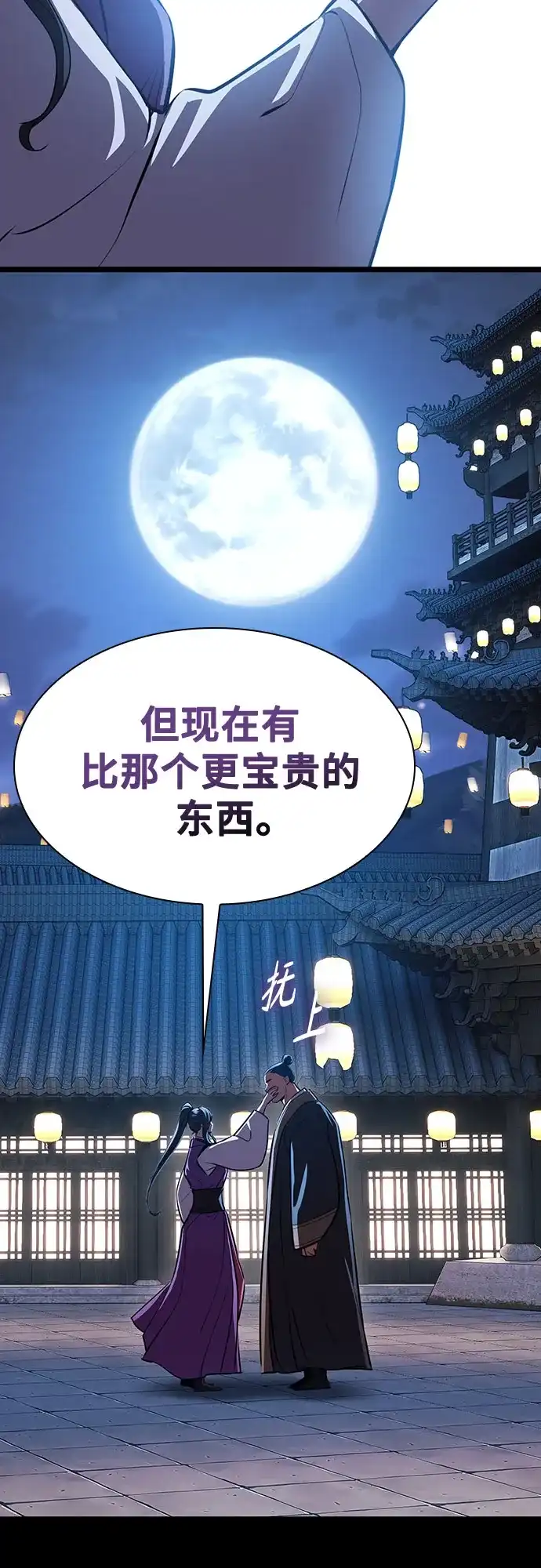 天中龙门 第55话 (第一季完结) 第8页