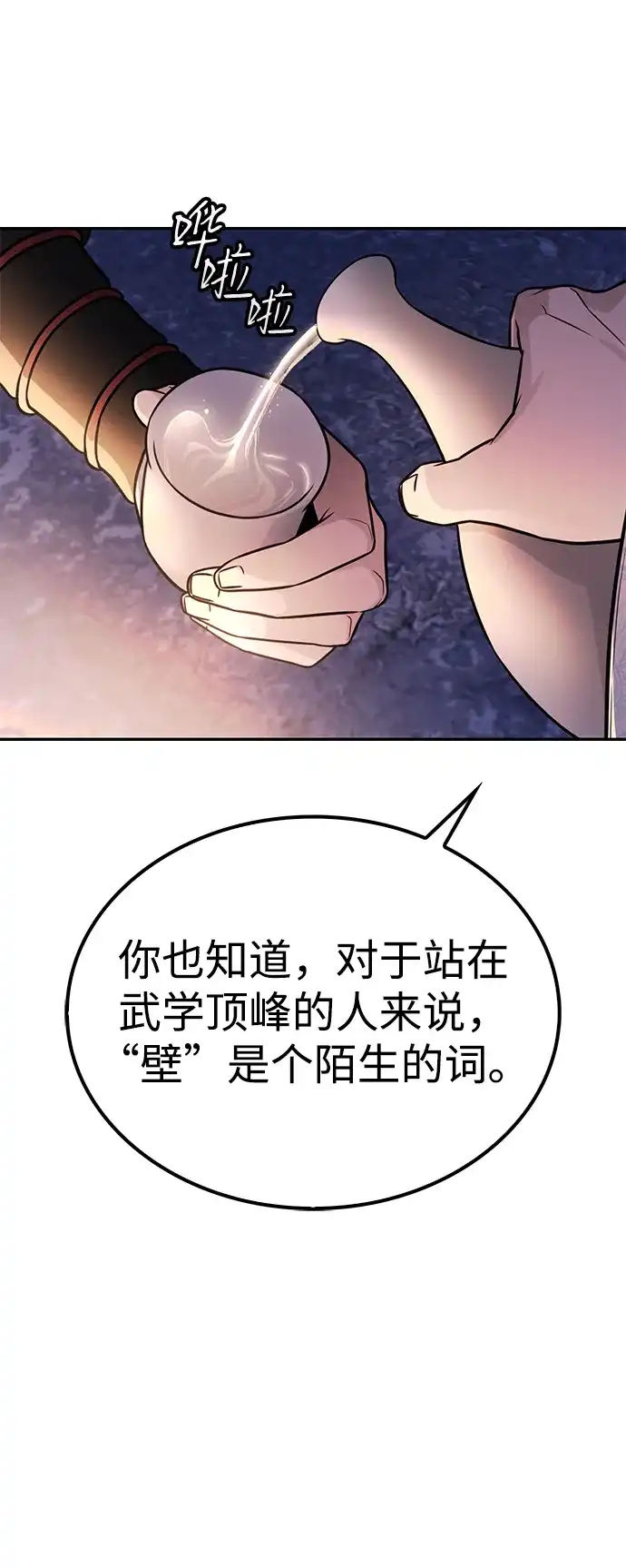 独剑复残门 第63话 第11页