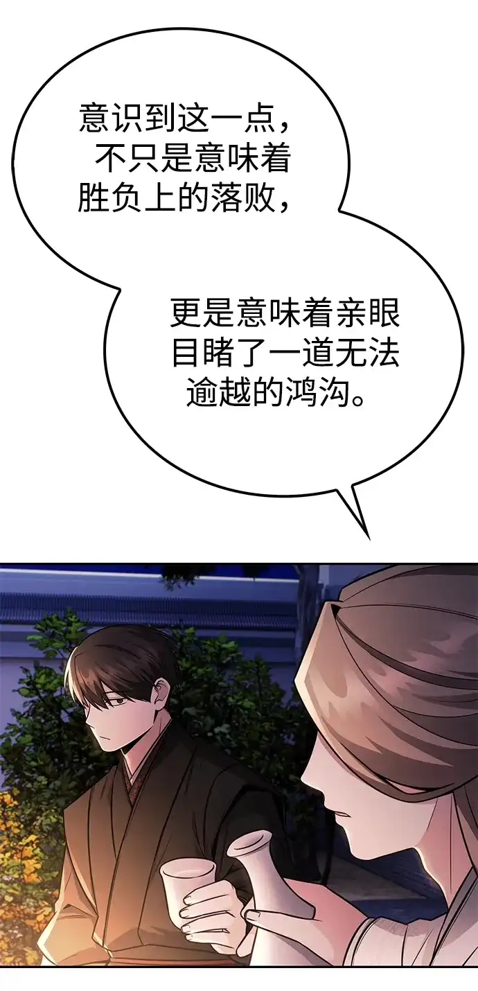 独剑复残门 第63话 第12页