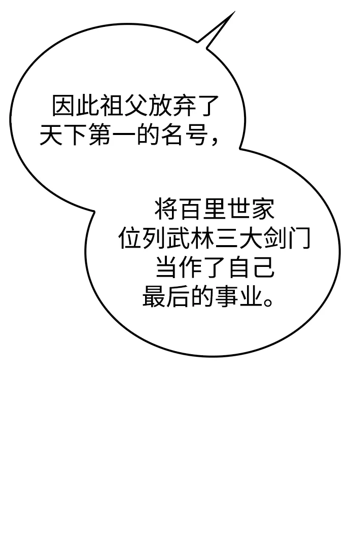 独剑复残门 第63话 第13页