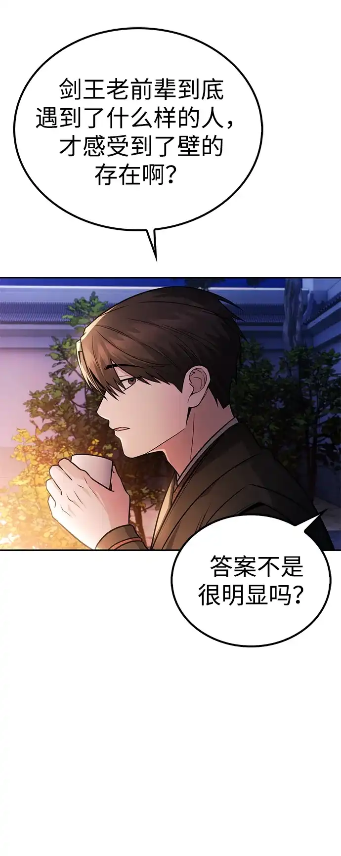 独剑复残门 第63话 第14页