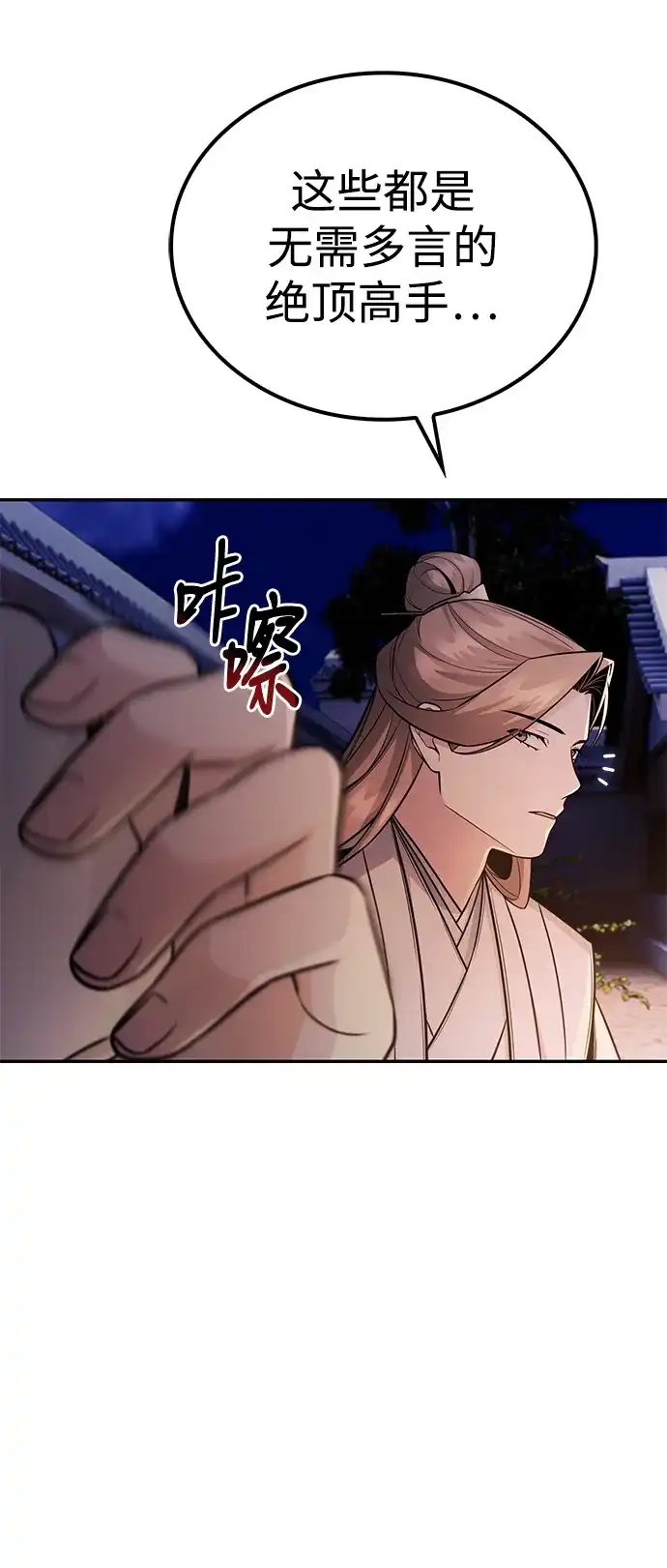 独剑复残门 第63话 第17页