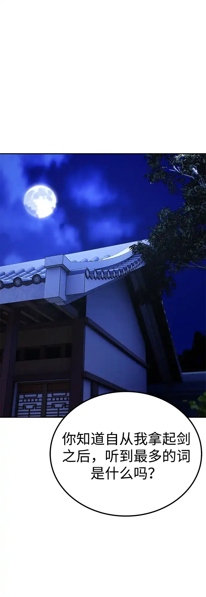 独剑复残门 第63话 第2页