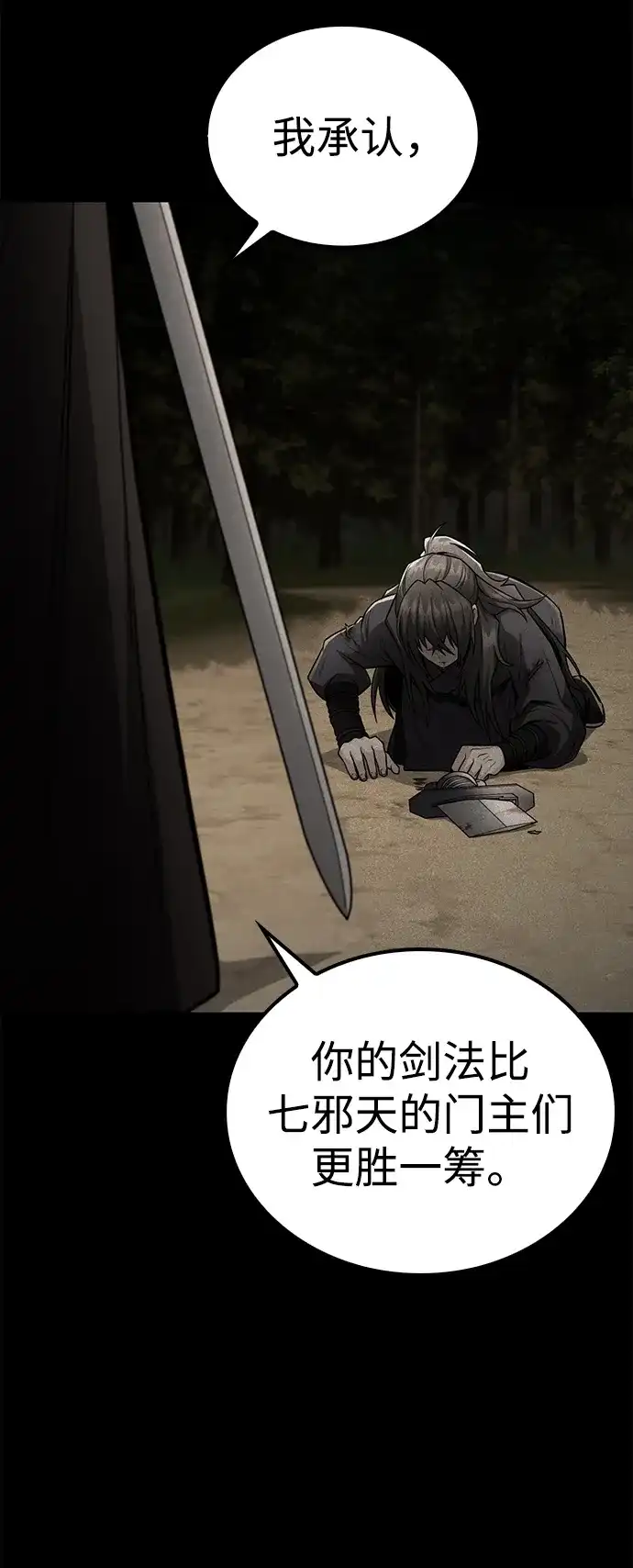 独剑复残门 第63话 第21页