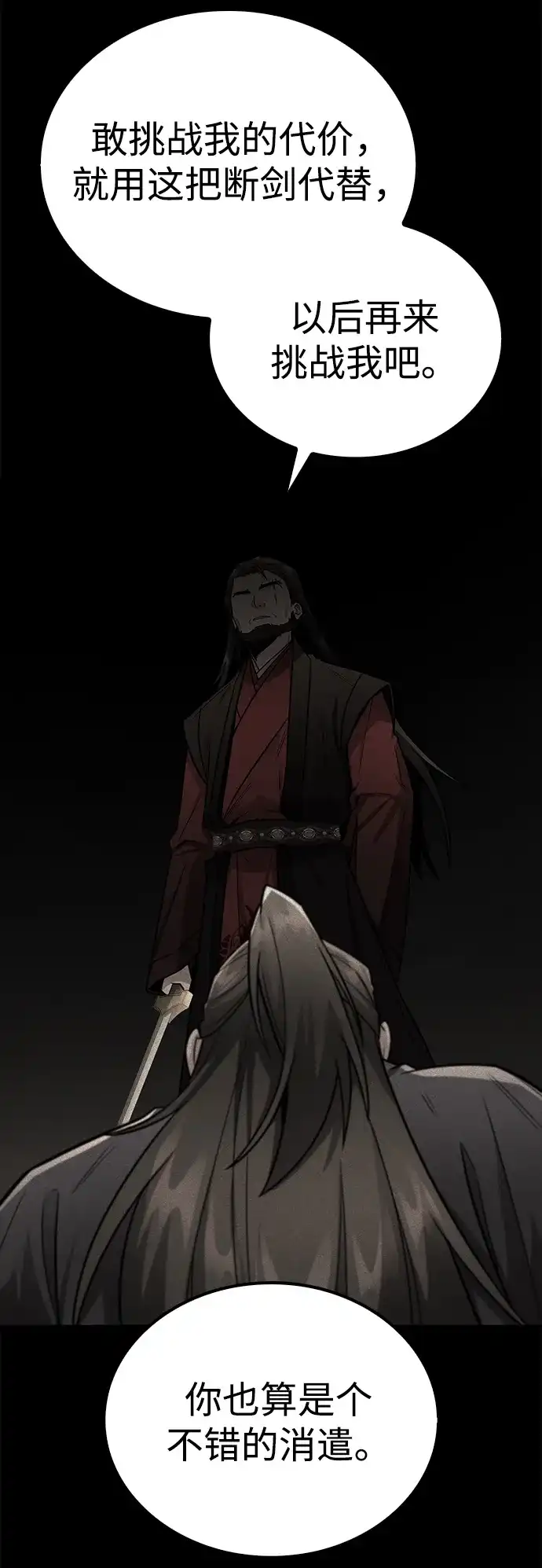 独剑复残门 第63话 第23页
