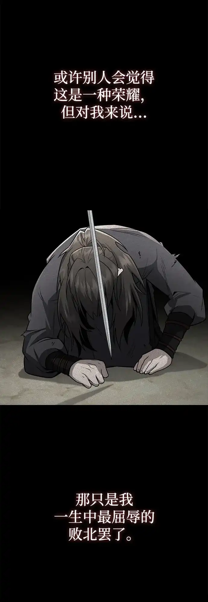 独剑复残门 第63话 第25页
