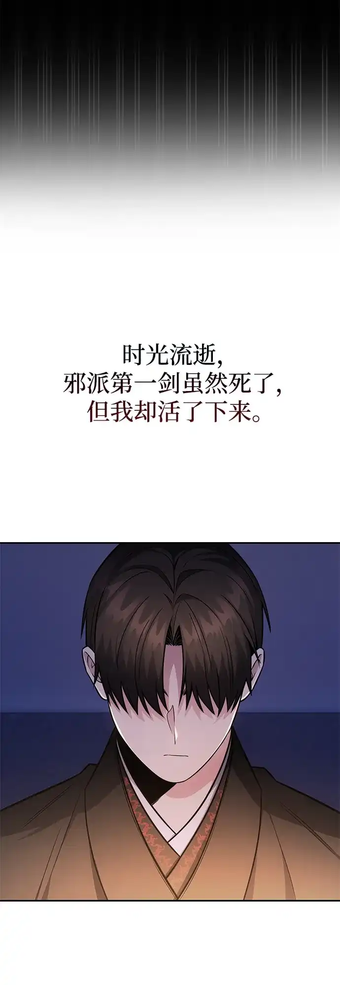 独剑复残门 第63话 第27页