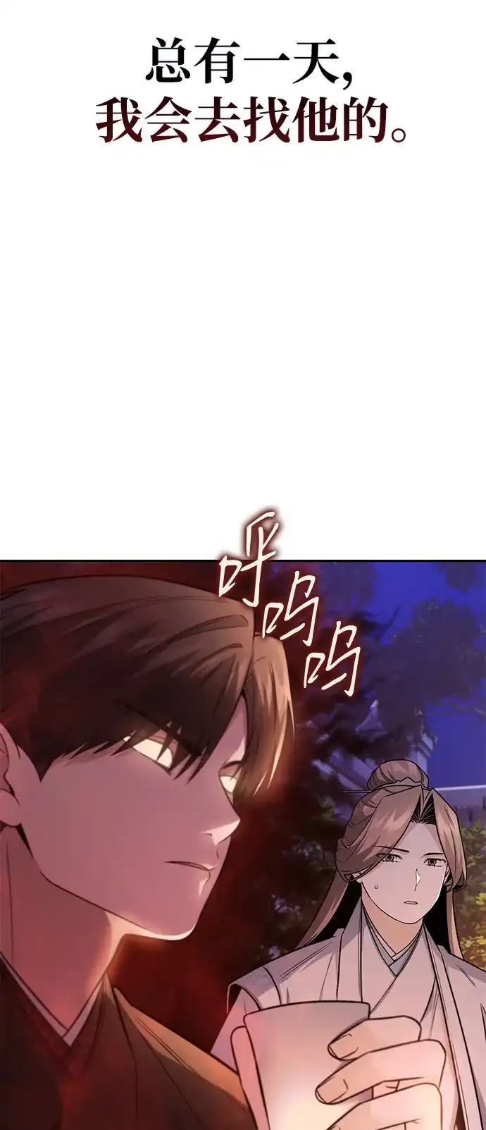 独剑复残门 第63话 第29页