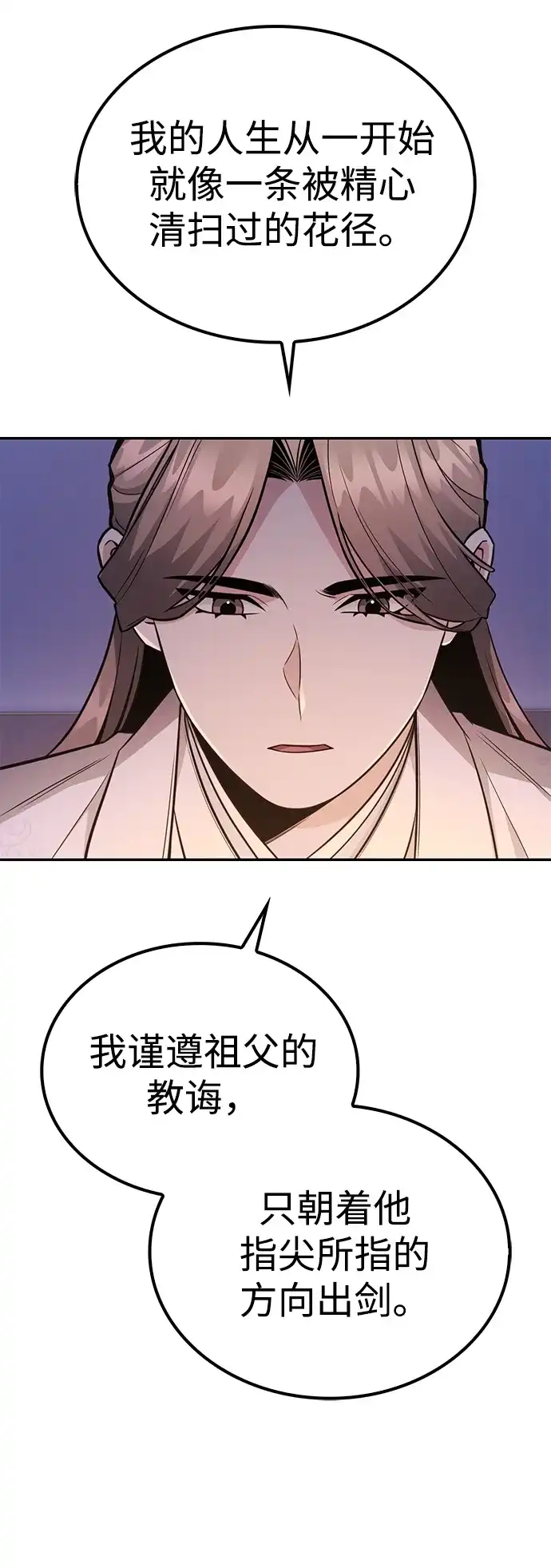 独剑复残门 第63话 第33页