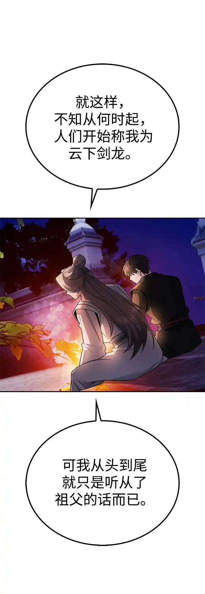 独剑复残门 第63话 第34页