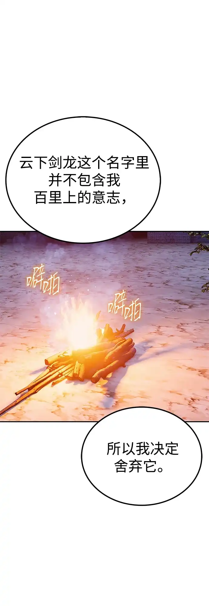 独剑复残门 第63话 第35页