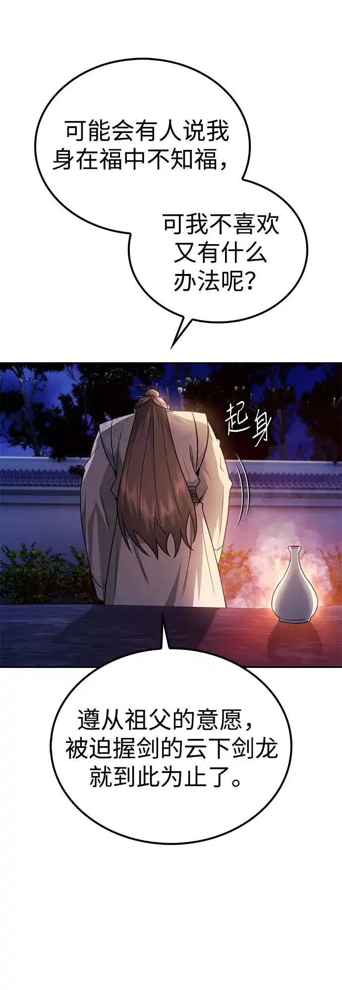 独剑复残门 第63话 第36页