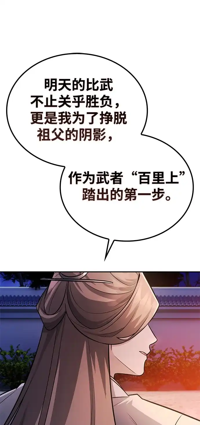 独剑复残门 第63话 第37页