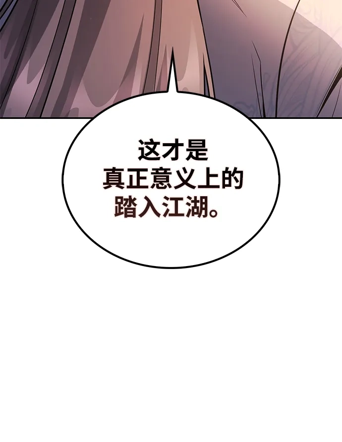 独剑复残门 第63话 第38页