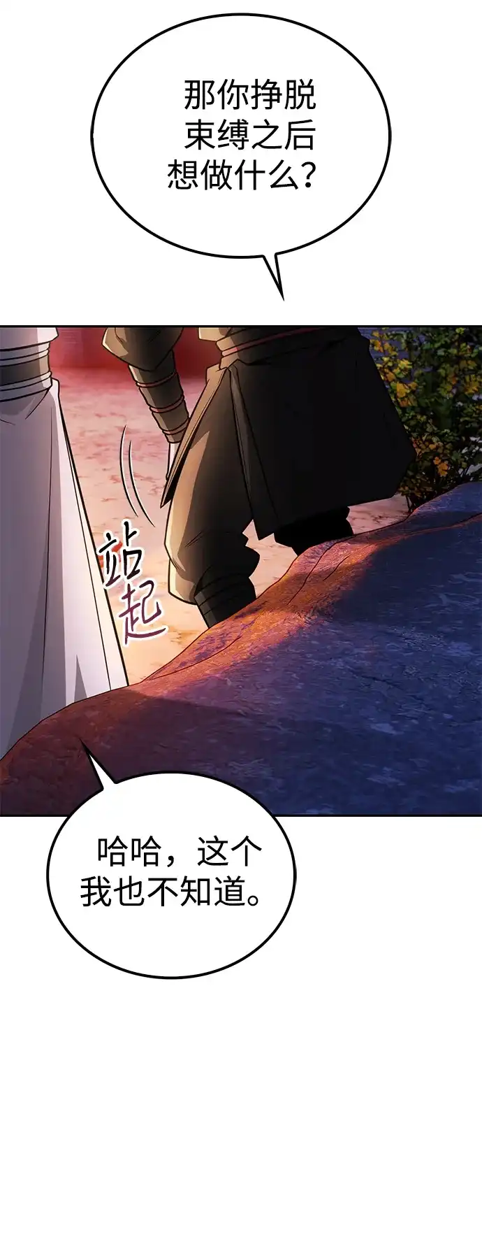 独剑复残门 第63话 第40页