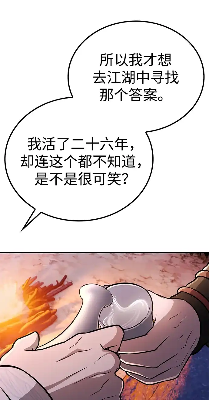 独剑复残门 第63话 第41页