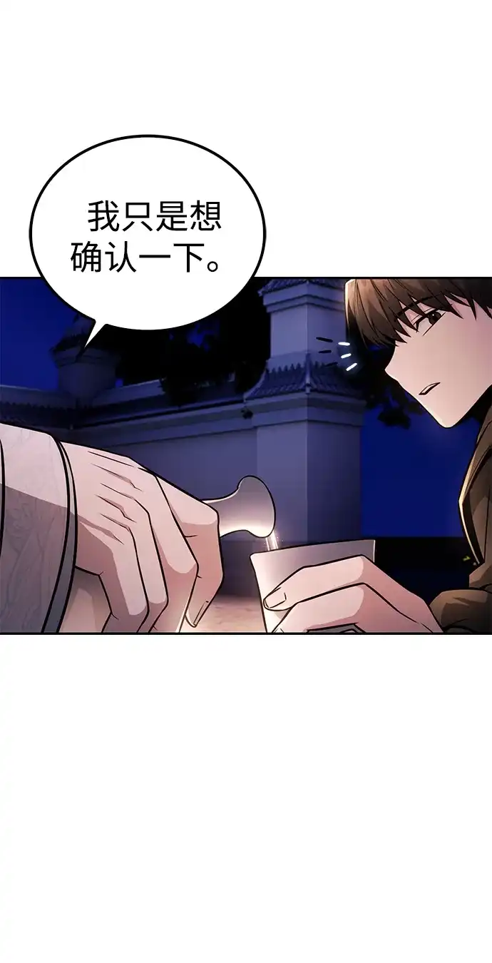 独剑复残门 第63话 第43页